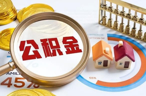 高安外地的住房公积金怎么提取（外地购房住房公积金提取）